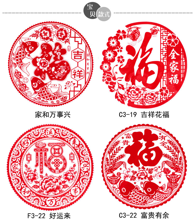 鼠年福字静电贴窗花 20张 直径27cm 图4