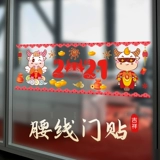 2021 Новый год Новый год Новогоднего Годового Окно Цвет Цвет Плач Моловые украшения ювелирные ювелирные изделия на стикеры украшения фестиваля