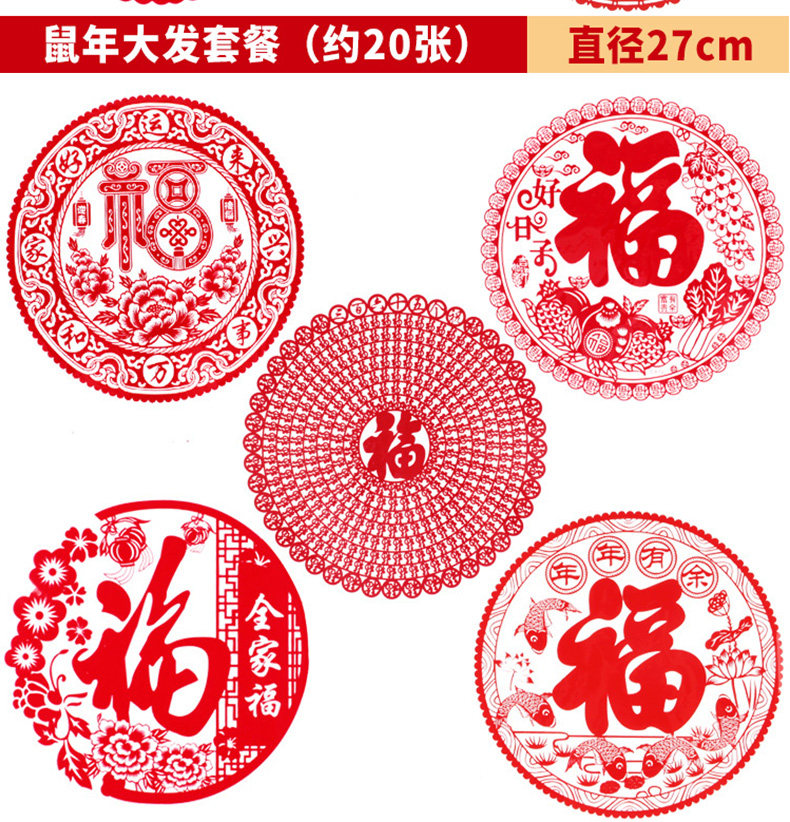 鼠年福字静电贴窗花 20张 直径27cm 图8