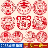 2022 Новый год Tiger Новый год украшения продукты благословение