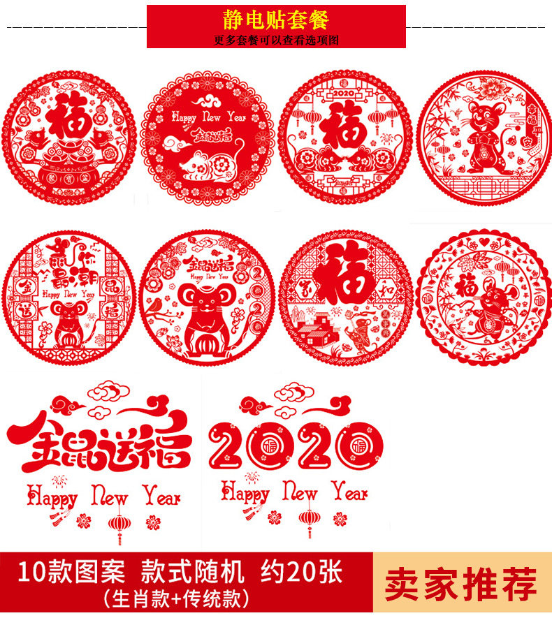 鼠年福字静电贴窗花 20张 直径27cm 图3