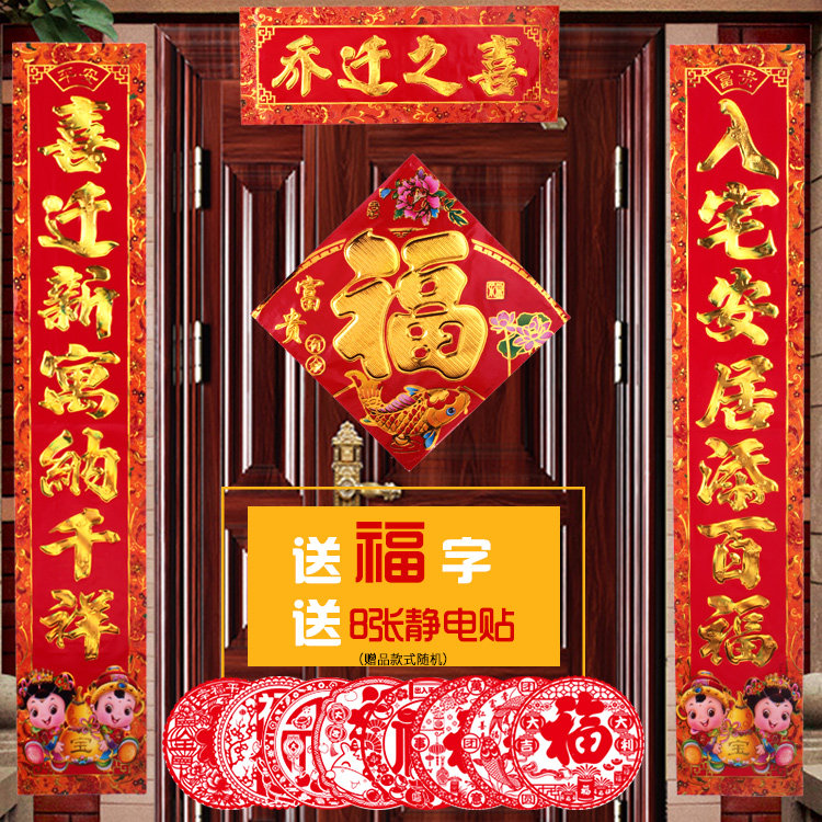 The relocation of the golden boy calligraphy copper paper moving couplet new home into the house door stickers decoration supplies