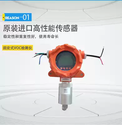 The online VOC detector uses PID ion sensor with high precision data and can be uploaded to the Environmental Protection Agency.