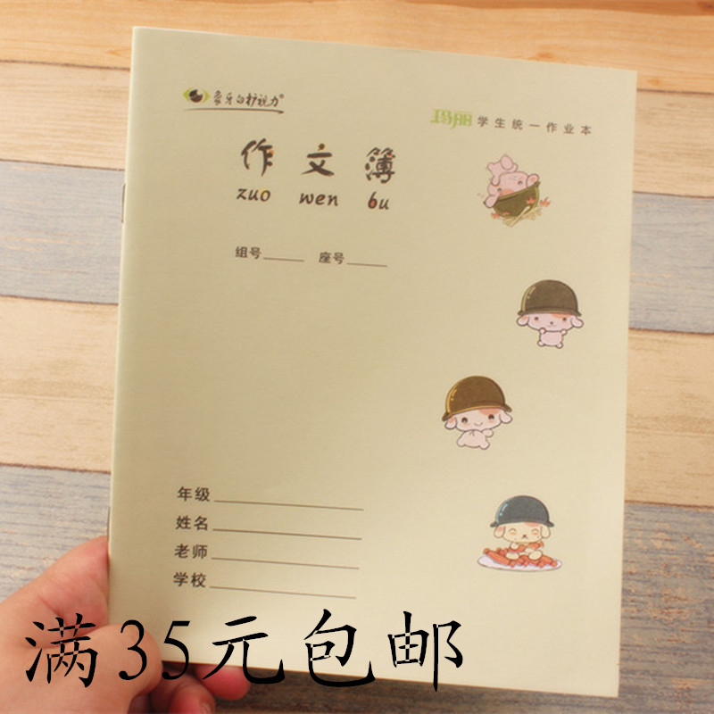 Mary Grand for text primary and middle school students Unified writing homework Ben 24K16 Zhang a pack of 10 wholesales