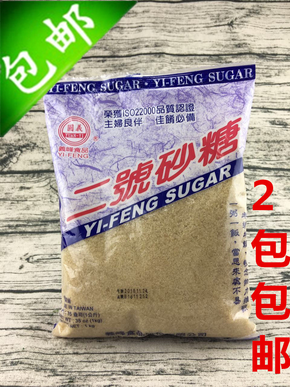 Taiwan Yifeng No. 2 Glass Sugar No. 2 Glass Sugar 1 kg Disphinosaccharide 2 pack