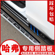 Harvard second generation H6 national tide F5f7h4F7X foot large dog three generation H6 cool side pedal M6 plus special