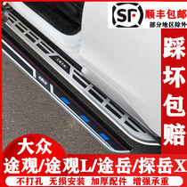 Volkswagen L Yueyue Pedal Pathway Pathway Pathway I Side Pedal Special Original Welcome Original Pedal