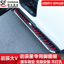 Applicable to the new Kaixing Pedal Quicheng V original pedal mounting on both sides of Pedal Qingchen large V pedal