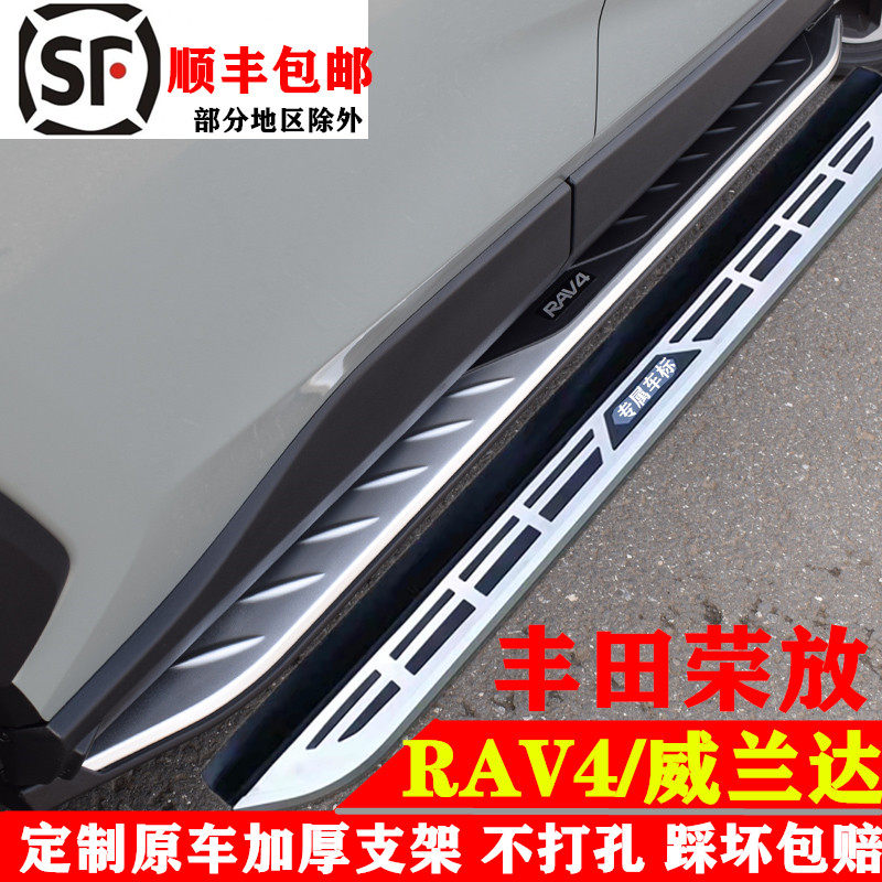 Toyota Willanda RAV4 Rong placed pedal original side pedal retrofit original plant Yingbin foot pedal rav4 exclusive