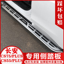 Suitable for Changan CS75PLUS pedal cs55plus pedal CS85CS35PLUS UNI-Tuni-k