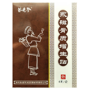 正品苗老爹永磁骨质增生贴