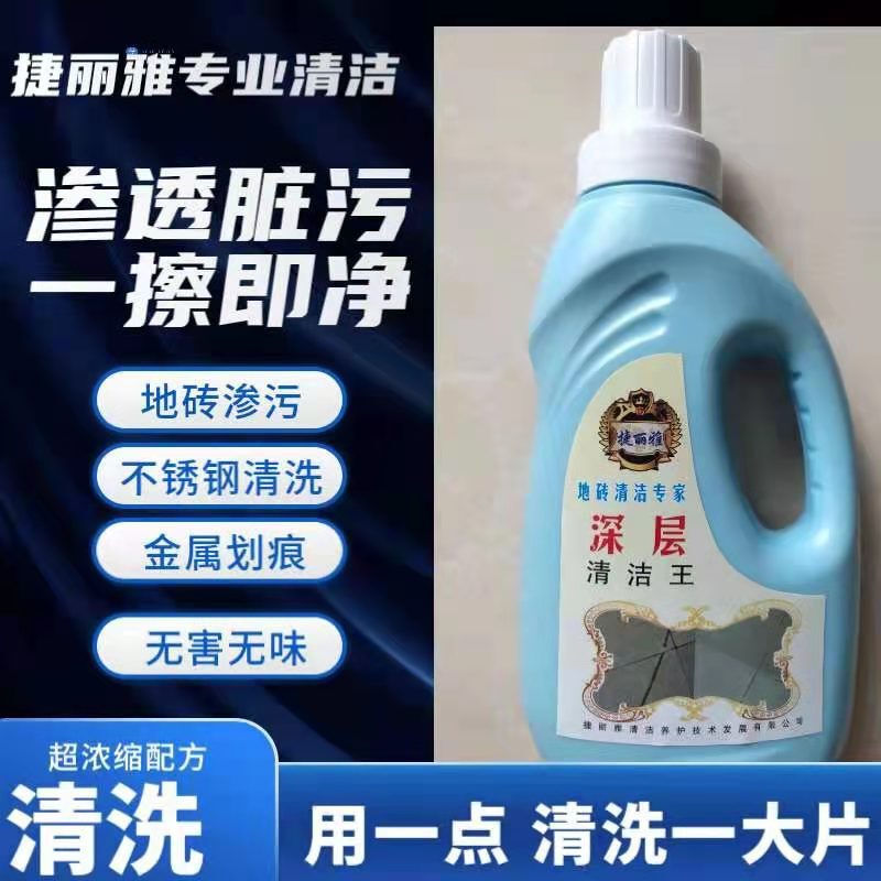 Floor Tile Black Scratch Cleaning and Stain Removal Agent, Quick Cleaning and Penetration, Jie Liya Patented Product