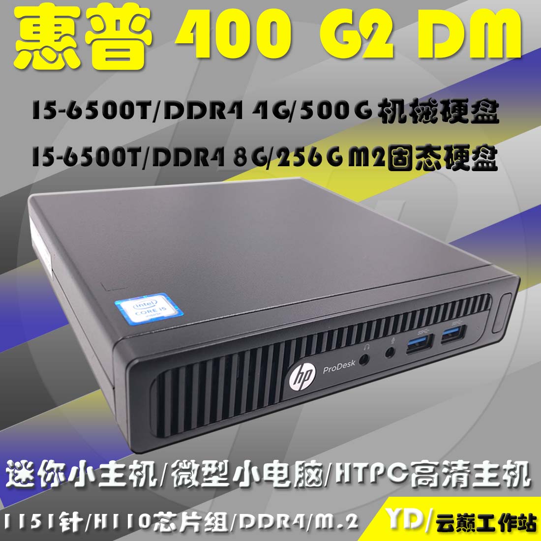 HP HP 400 G2 DM mini host micro computer HTPC HD machine M 2 fight 3040M