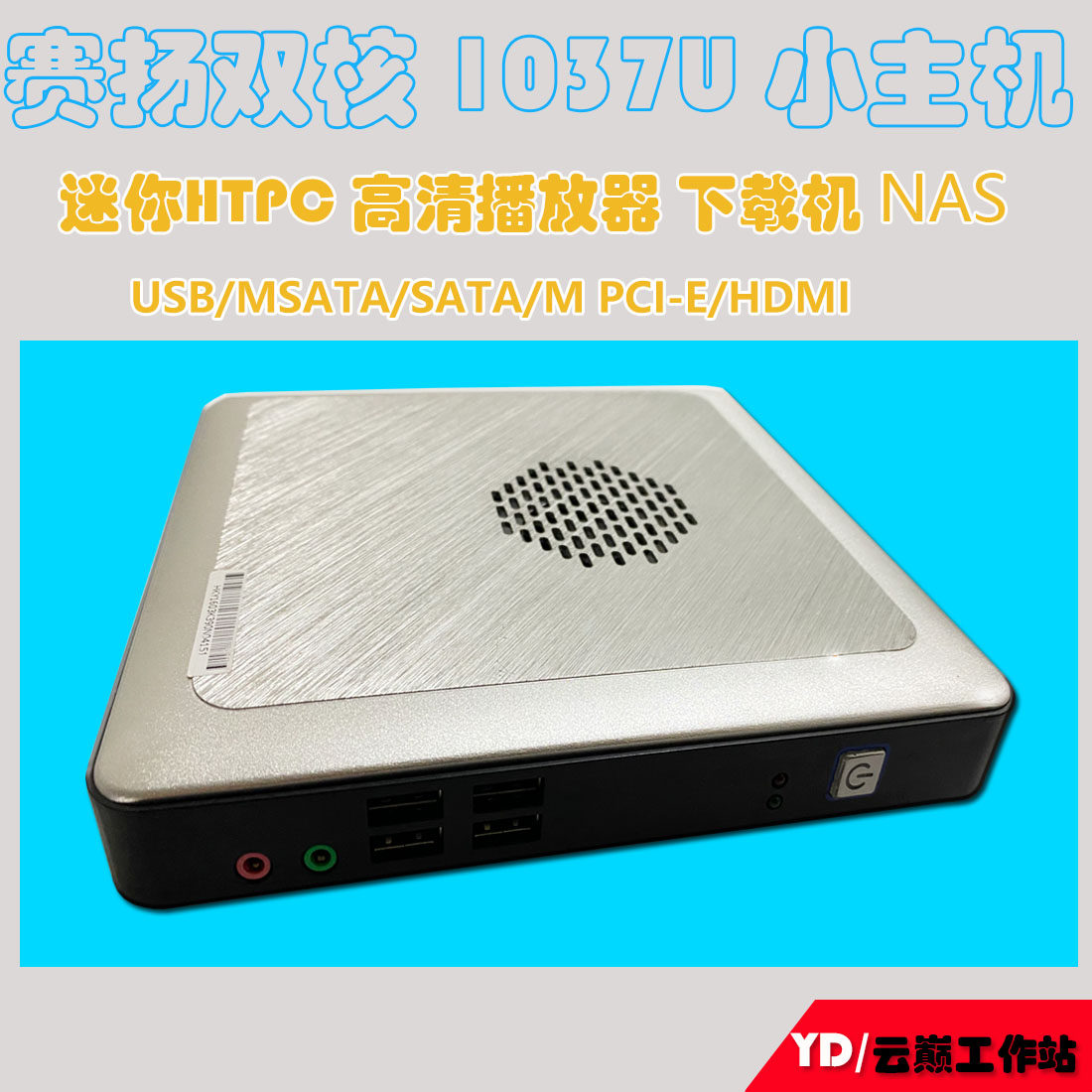 Celeron dual-core 1037U small host HTPC HD player 1080P mini computer HDMI ultra-thin PC