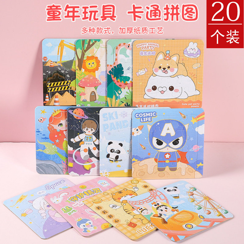 Cartoon Cardboard Puzzle Children Early Education Educational Toy Kindergarten 3-6 Years Old Students Birthday Gift Practical Prizes