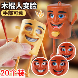 New Shanhaijing Children's Toy Stress-Relief Creative Button Keychain Wooden Stick Figure Face-Changing Funny Prank Pendant