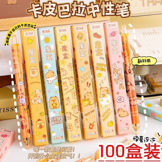 Kapibala Magic Box Press Pen Cartoon Cute Kindergarten Prize Student Gift Gel Pen Press High Value