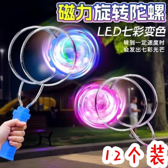 Magic children's colorful flying top yoyo hand-cranked toy magic wholesale magnetic colorful luminous track rotation