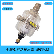 ADTV-30 Fully transparent automatic drain Air compressor filter Compressed air drain valve AD402 DN15