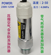 Compressed air pipeline water antifreeze Zero air consumption Automatic drain antifreeze heater 4-point gas tank antifreeze