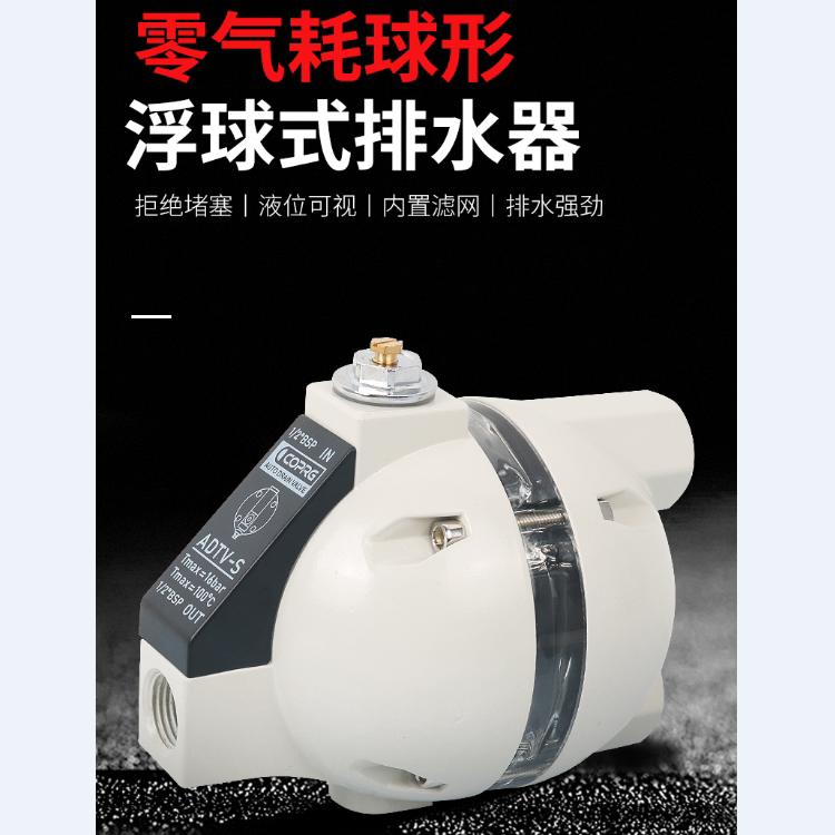 Special zero gas consumption Automatic drain valve ADTV-S spherical visual liquid level for air compressor air pump filter