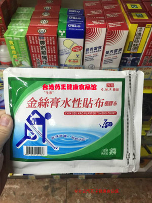 臺灣直郵生春堂金絲膏水性布貼7片裝6包包郵無背膠
