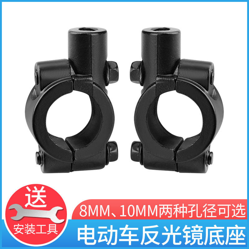 E-bike motorcycle rearview mirror base Reversing mirror mirror seat Mirror direction holder bracket holder