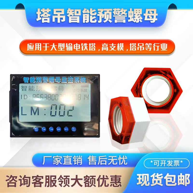 Smart Warning System for Construction Sites: Nut Alarm, Flashing Light, Smart Screw Network, Wireless Bolt Anti-Loosening, Real-Time Monitoring Smart Warning System for Construction Sites: Nut Alarm, Flashing Light, Smart Screw Network, Wireless Bolt Anti-Loosening, Real-Time Monitoring