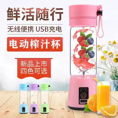 Net celebrity juicing cup Household fruit electric small filter portable multi-function student mixing cup fried juicer