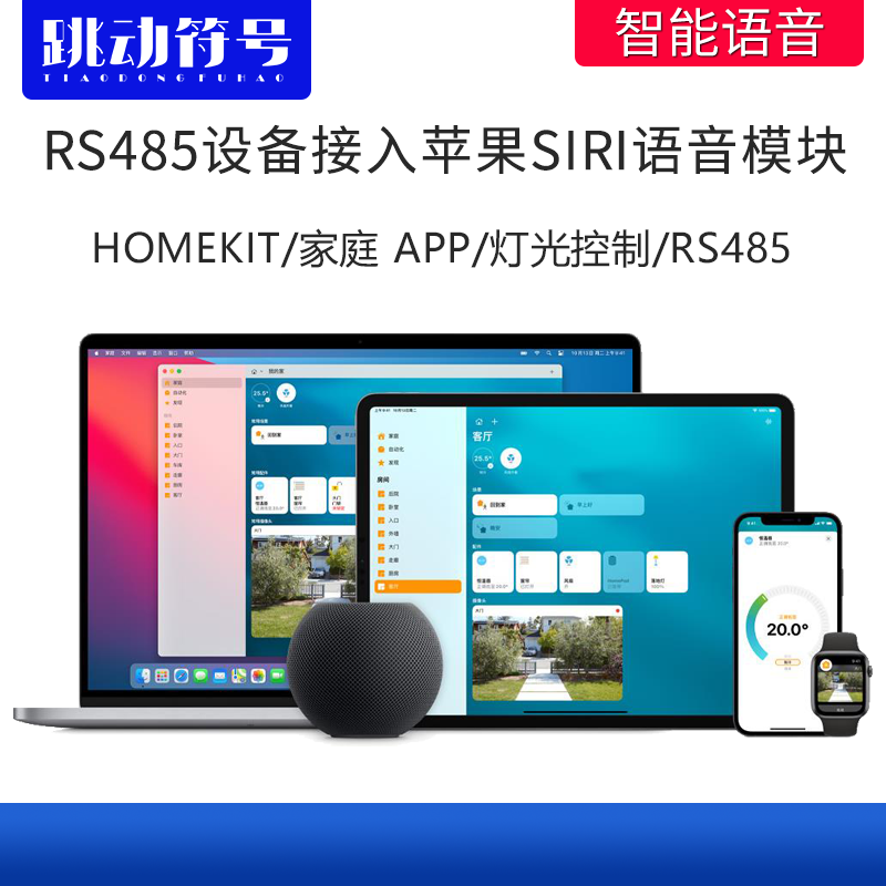 Apple Homekit Voice Control and Docking Module RS485 Socket Switch Table Light Smart Home Central Control Gateway