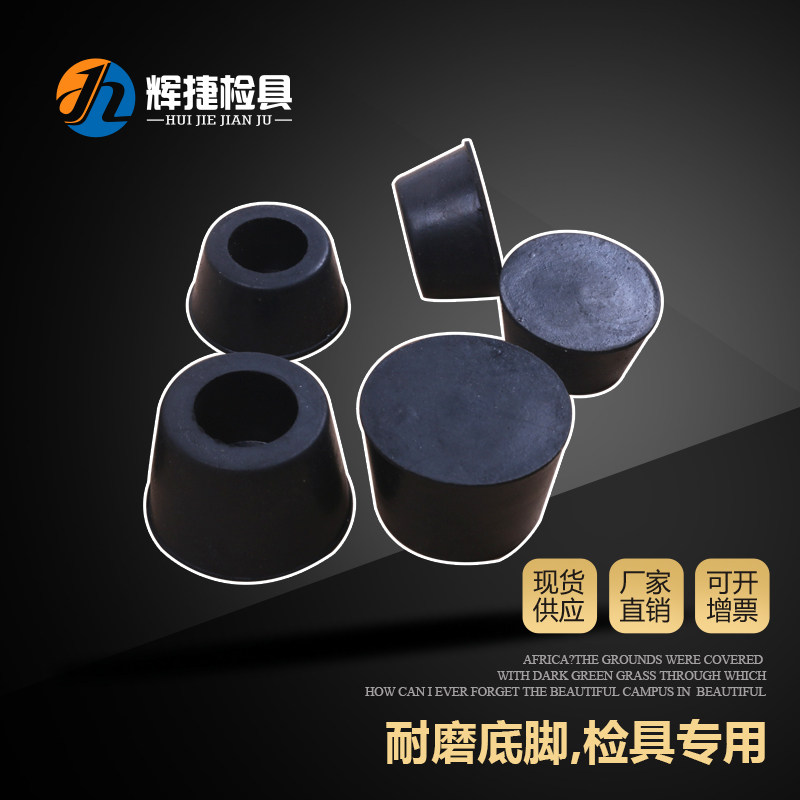 Spot supply of special standard parts for automobile inspection tools M4M5M6 bottom plate rubber support machine foot foot foot