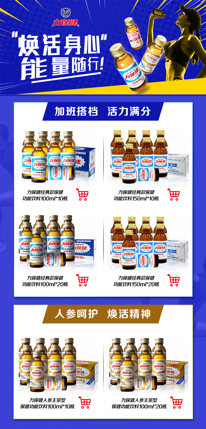 共返猫卡10元！力保健功能饮料20瓶