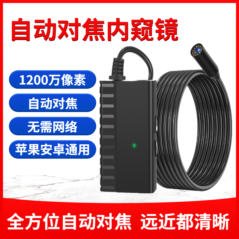 12 million ultra-clear endoscopy camera Automatic focus waterproof pipe steam repair Apple Wifi mobile phone monitor