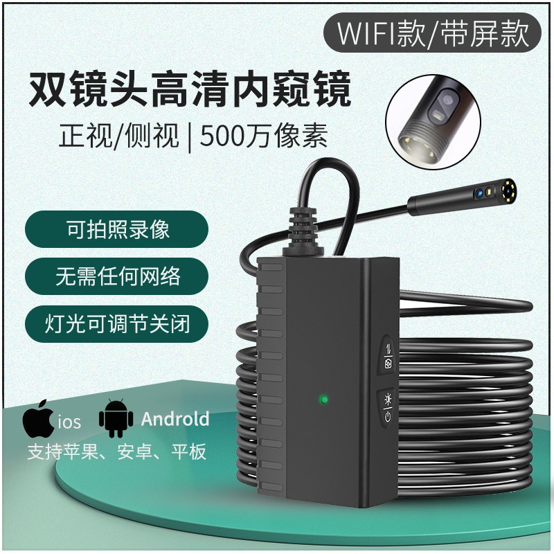 Double lens Wifi endoscopy high picture quality Photography head Industrial steam repair pipe side mirror Apple Android monitor with screen
