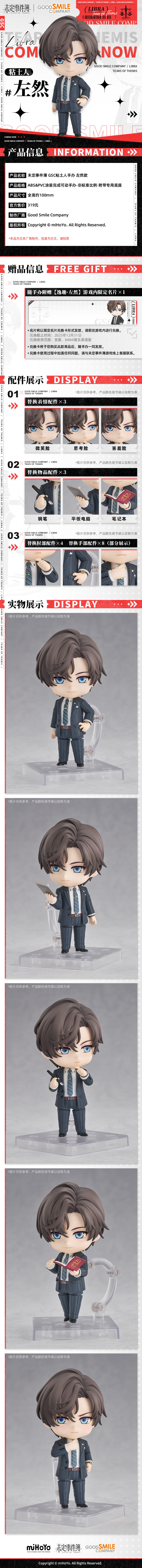 Artem Wing Nendoroid: MiHoYo Tears of Themis GSC Figure! - Taobao product photo 6