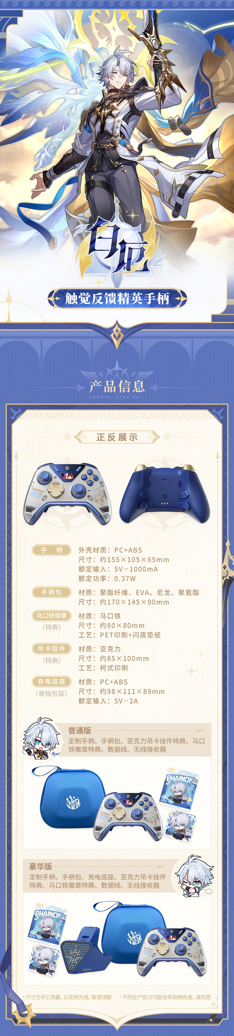 Phainon Haptic Feedback Elite Controller - Honkai Star Rail