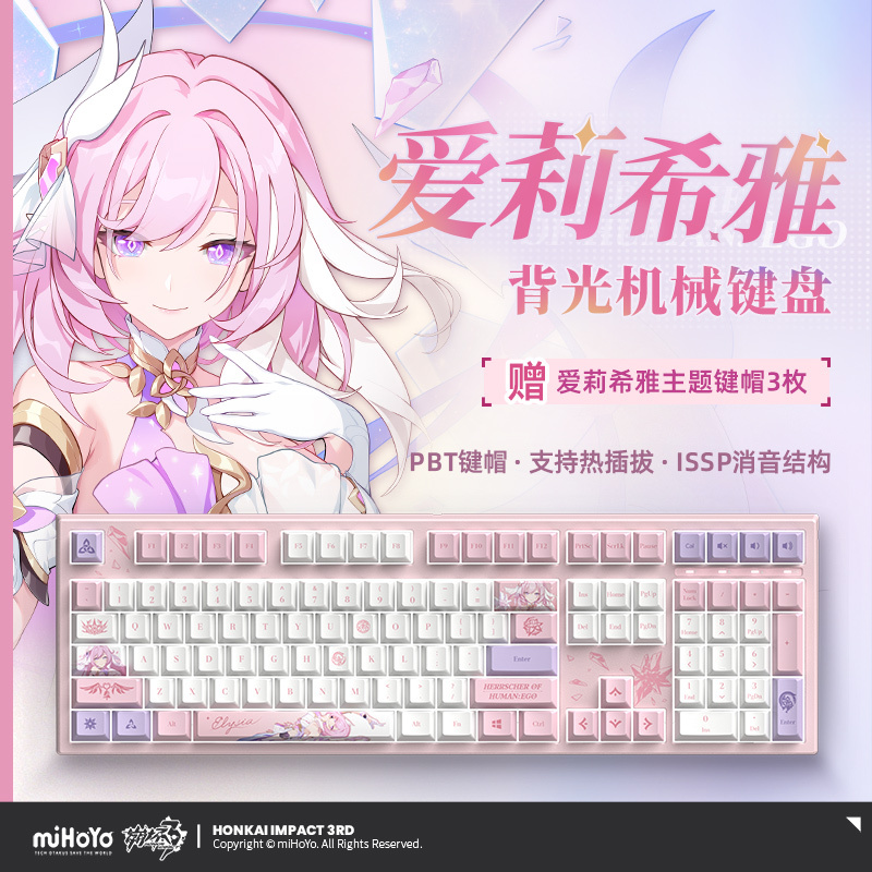 【Mihoyo/Honkai Impact 3】Alicia Backlit Mechanical Keyboard Mihoyo 【Mihoyo/Honkai Impact 3】Alicia Backlit Mechanical Keyboard Mihoyo