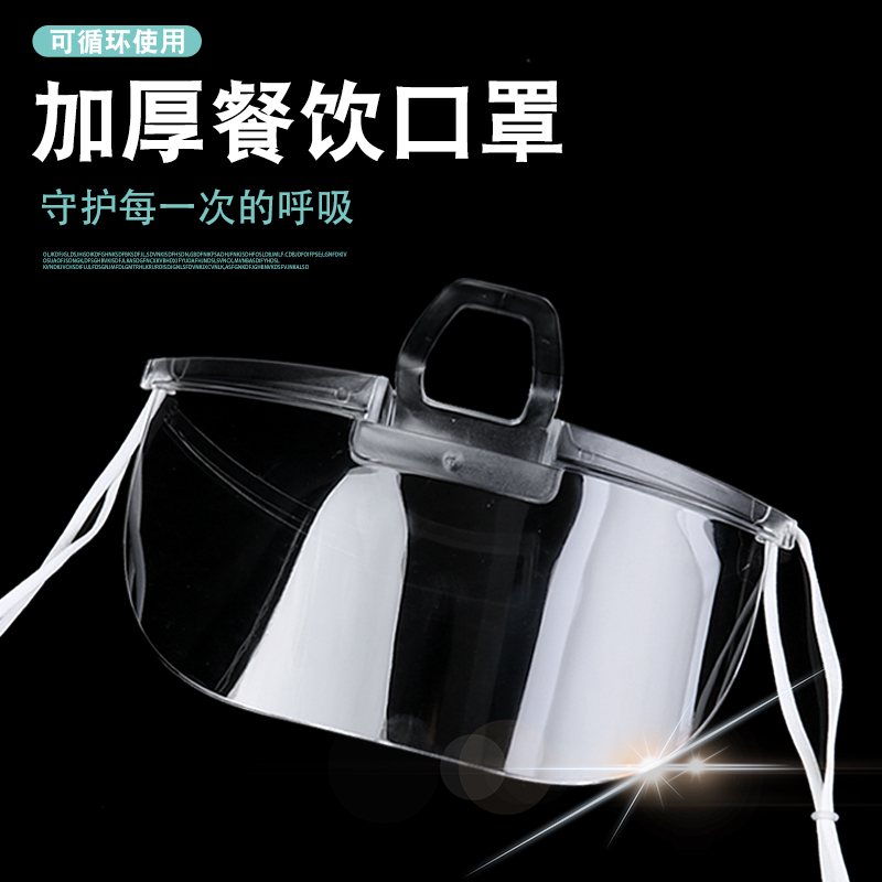 ケータリングマスクプラスチック特別なホテルキッチン唾液飛沫防止唾液シェフフードスマイル透明マスク