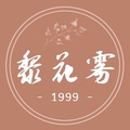 黎花雾精油馆