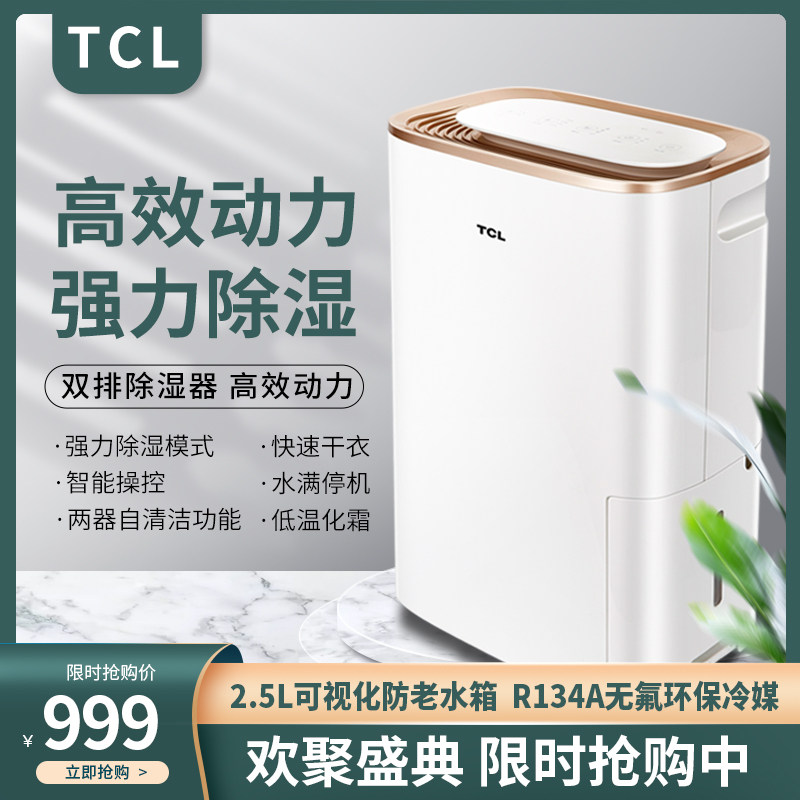 TCL dehumidifier basement room bedroom dry dehumidifier dehumidifier small household dehumidifier silent moisture absorption