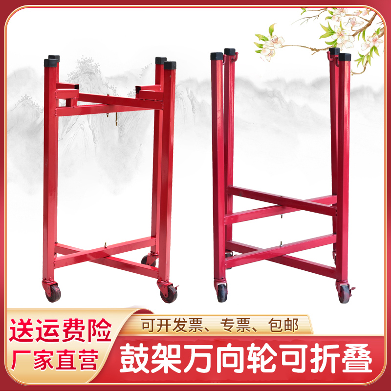 Big drum shelf foldable with universal wheel can brake children's hall drum majestic gongs and drums flat drum war drum shelf custom