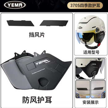 Mustang electric motorcycle 370s/367 helmet original original special ear protection windproof warm mask lens