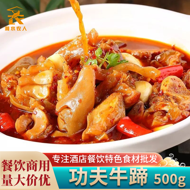 Kung Fu beef hoof 500g boneless beef hoof Signature dish Hotel features semi-finished products Private Hunan cuisine ingredients heated ready-to-eat