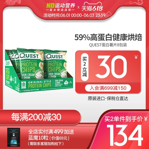 Quest Protein Phips Chips 8 упаковок с низким содержанием калорийных закусок для фитнес -закусок заменяют блюда, молоко -клейрные энергетические стержни с высоким содержанием белка не -лифрена
