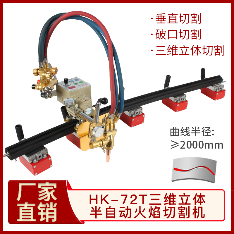 Shanghai Warwick HK-72T Three-dimensional Cutting Machine Creeper Semi-automatic Flame Cutting Machine Vertical Vertical Seam Cutting Machine