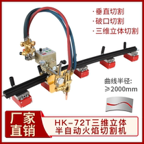 Shanghai Warwick HK-72T Three-dimensional Cutting Machine Creeper Semi-automatic Flame Cutting Machine Vertical Vertical Seam Cutting Machine
