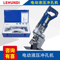 Electric hydraulic portable punching machine stainless steel punching machine aluminum plate copper plate punching machine angle steel hole opener