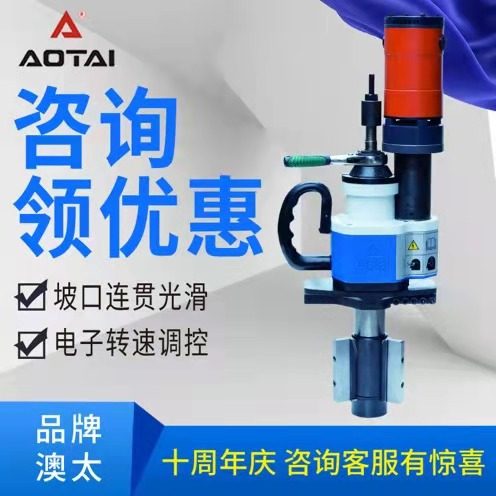 Ao-Pacific electric groove machine in the rising carbon steel stainless steel pipe handheld pipe pipe flat chamfer grinding machine