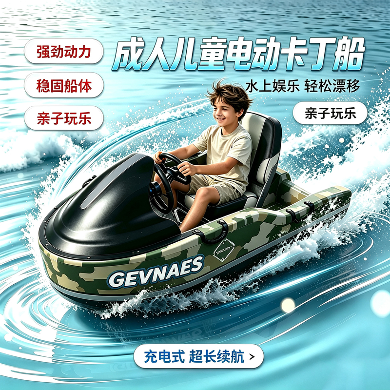 Popular Tourist Attraction Park Adult Electric Kart Boat Parent-Child Small Speedboat Long-Lasting Drift Fishing Jet Ski