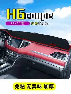 Harvard H6coupe dashboard light pad Harvard H6 coolpad sunshade insulation sunscreen modified decoration accessories 21